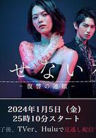 無法消除的「我」 ―復仇的連鎖― 線上看