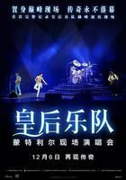 皇后樂隊蒙特婁現場演唱會 / Queen Rock Montreal 線上看