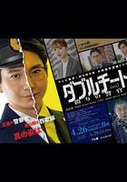 雙面騙子 虛假警察 第一季 線上看