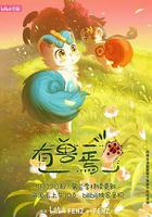 有獸焉 第三季 線上看