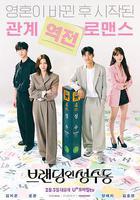 品牌in聖水洞 線上看