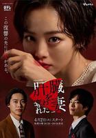 被奪走肝的妻子 線上看