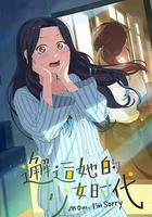 邂逅她的少女時代 線上看