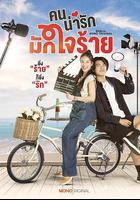 冷酷甜心 線上看