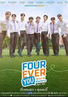 四方極愛 線上看