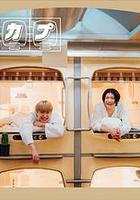 太空艙旅行日誌 / カプカプ 線上看