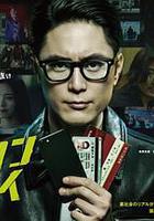 極道青年 / ハスリンボーイ 線上看