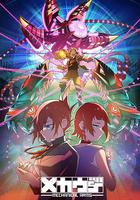 機械手臂 Mecha-Ude / メカウデ 線上看