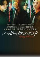 幸福終末 線上看