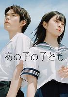 那孩子的孩子 線上看