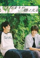 向陽之處必有聲 線上看