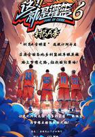 這！就是灌籃6·村BA季 線上看