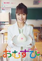 御飯糰 / おむすび 線上看