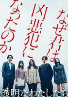 透明的我們 / 透明なわたしたち 線上看