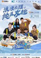 友趣的日子 線上看