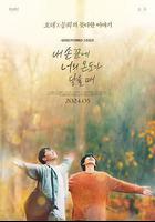 當我的指尖觸碰到你的溫度時 線上看