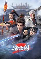 滄元圖2 線上看