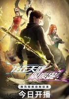 我在天庭收廢品 線上看