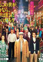 如果這個世界是一座舞台，後台究竟在哪裡 線上看