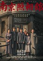 南京照相館 線上看