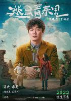 陽光照耀青春里 線上看