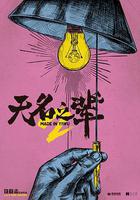 無名之輩：意義非凡 線上看