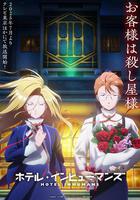 異人旅館 線上看