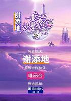 妻子的浪漫旅行2025 線上看