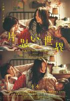 單戀世界 線上看