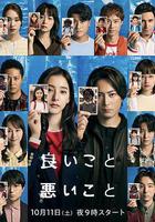 好孩子壞孩子 線上看