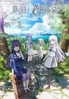 夏日口袋 / Summer Pockets 線上看