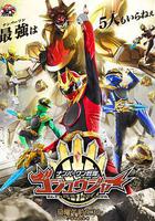 頭號戰隊豪獸者 / ナンバーワン戦隊ゴジュウジャー 線上看