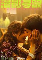 漫影尋蹤 線上看