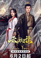 雲赫謠 線上看