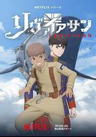 利維坦號戰記 / リヴァイアサン 線上看