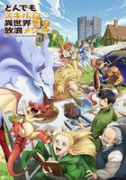 擁有超常技能的異世界流浪美食家 第二季 線上看