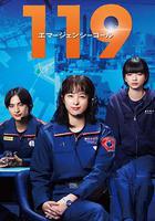 119緊急呼叫 / 119エマージェンシーコール 線上看
