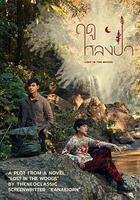 愛在森林裡 線上看