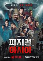 體能之巔3: 亞洲大挑戰 線上看