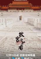 故宮守護者 線上看