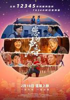 您的聲音 線上看