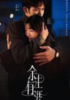 餘生有涯 線上看