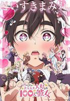 超超超超超喜歡你的100個女朋友 第二季 / 君のことが大大大大大好きな100人の彼女 第2期 線上看