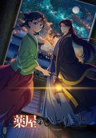 藥屋少女的呢喃 第二季 線上看