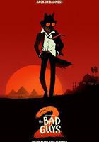 壞蛋聯盟2 線上看