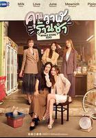 鯨魚雜貨鋪 / คุณวาฬร้านชำ 線上看