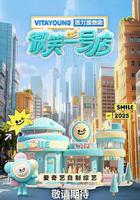 微笑一號店 線上看