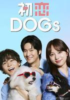 初戀DOGs 線上看
