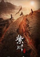 紫川之光明王 線上看