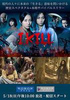 殺即生 / I, KILL 線上看